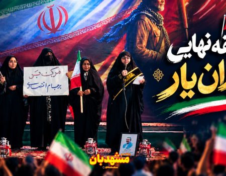مرحله نهایی مسابقه میدان یار در مهرآباد مشهد برگزار شد